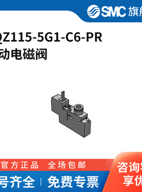 SMC官方正品VQZ100系列电磁阀VQZ115-5G1-C6-PR两位三通直接出