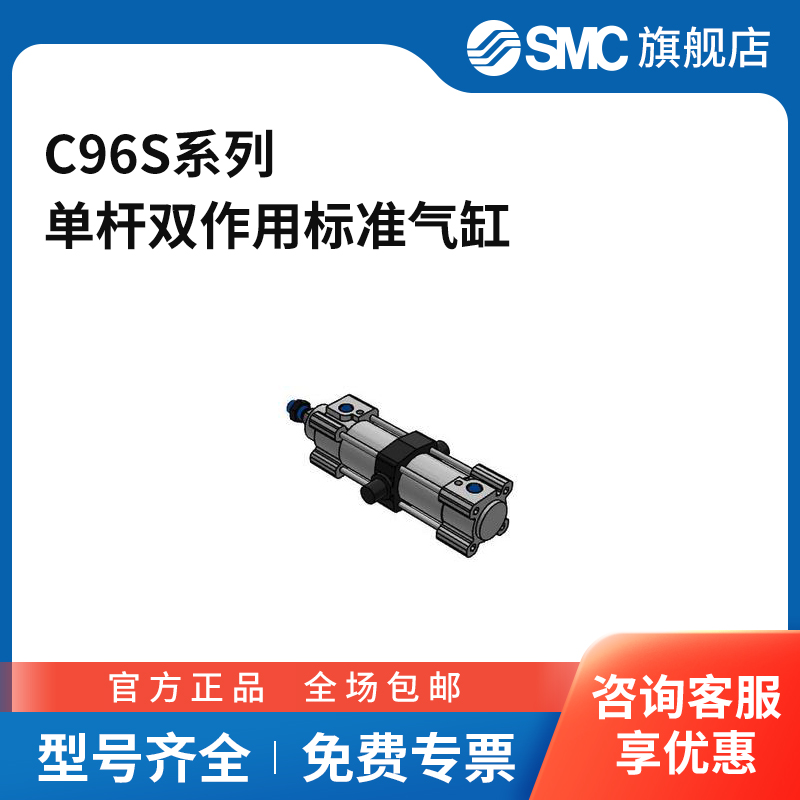 SMC官方正品C96S系列单杆双作用标准气缸