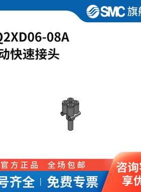SMC官方正品接头KQ2XD06-08A
