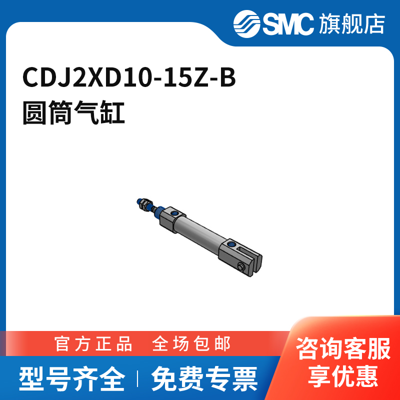 SMC官方正品CJ2X-Z系列气缸CDJ2XD10-15Z-B缸径10mm行程15mm