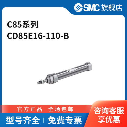SMC C85系列单杆双作用标准型气缸 CD85E16-110-B 个