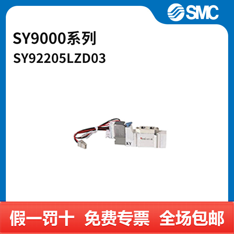 SMC SY9000系列五通电磁阀 SY9220-5LZD-03 两位五通 L型插座式