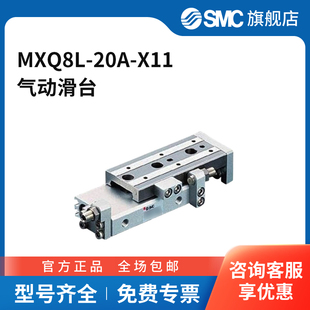 SMC官方正品 X11 MXQ系列气动滑台MXQ8L 20A
