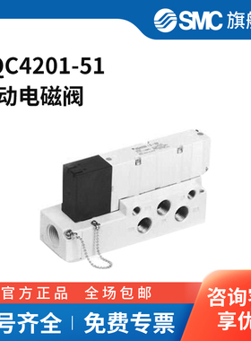 SMC官方正品VQC4000系列电磁阀VQC4201-51两位五通DC24V