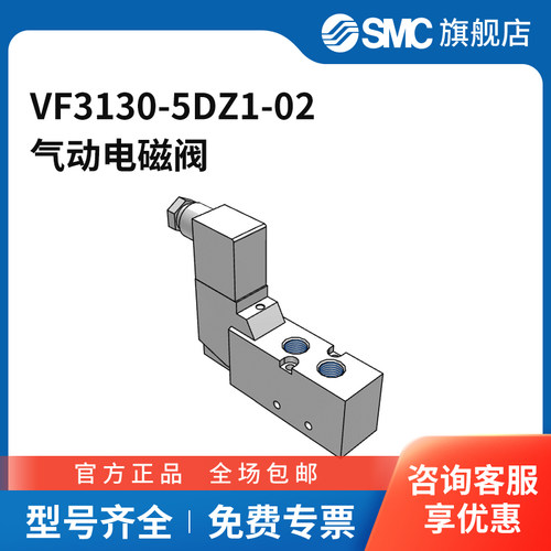 SMC官方正品VF1000/3000/5000系列电磁阀VF3130-5DZ1-02两位五