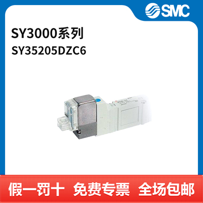 SMC SY3000系列五通电磁阀 SY3520-5DZ-C6 个