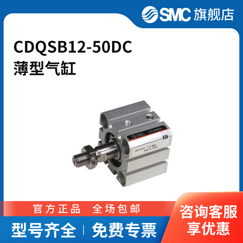 SMC官方正品CQS系列单杆双作用标准型薄型气缸CDQSB12-50DC缸径