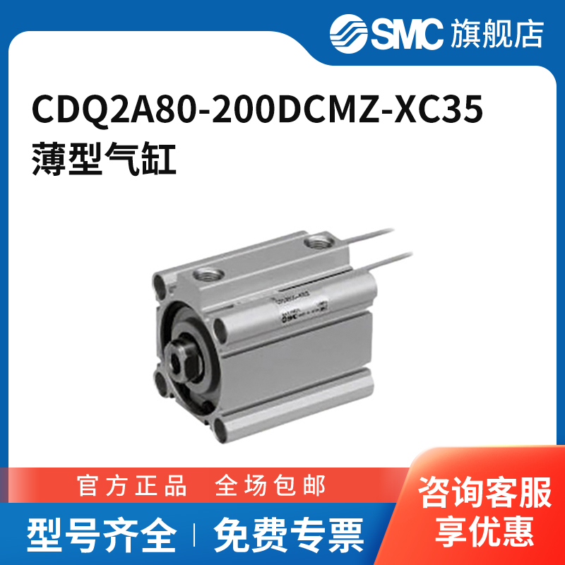 SMC官方正品CQ2-Z系列薄型气缸CDQ2A80-200DCMZ-XC35
