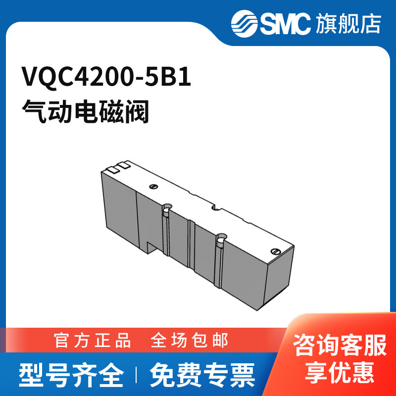 SMC官方正品VQC4000系列电磁阀VQC4200-5B1两位五通DC24V
