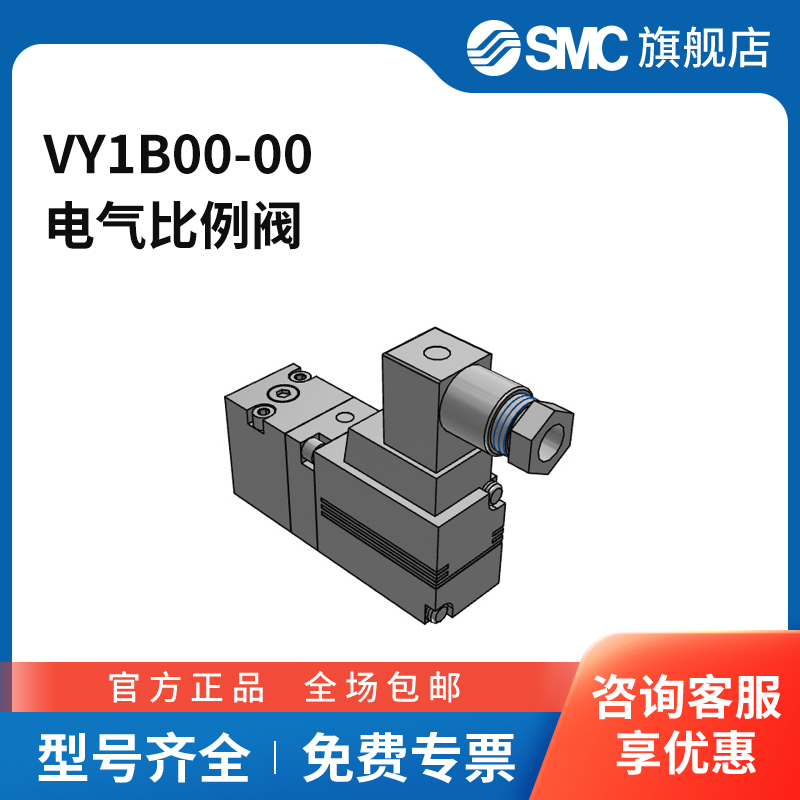 SMC官方正品VY1系列电气比例阀VY1B00-00输入信号DC1~5V电压DC2