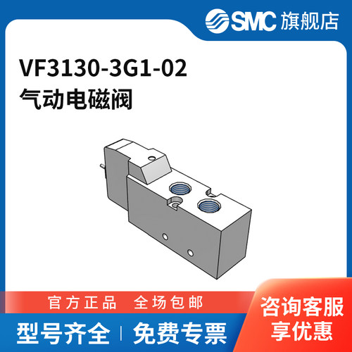 SMC官方正品VF1000/3000/5000系列电磁阀VF3130-3G1-02两位五通
