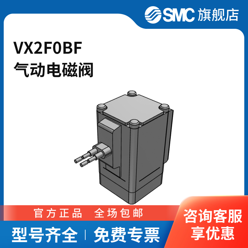 SMC官方正品VX21/22/23系列电磁阀VX2F0BF两位两通DC24V