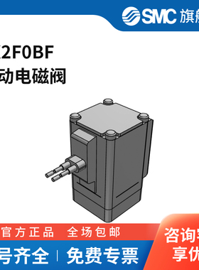 SMC官方正品VX21/22/23系列电磁阀VX2F0BF两位两通DC24V