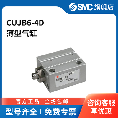SMC官方正品CUJ系列小型自由安装气缸CUJB6-4D缸径6mm行程4mm