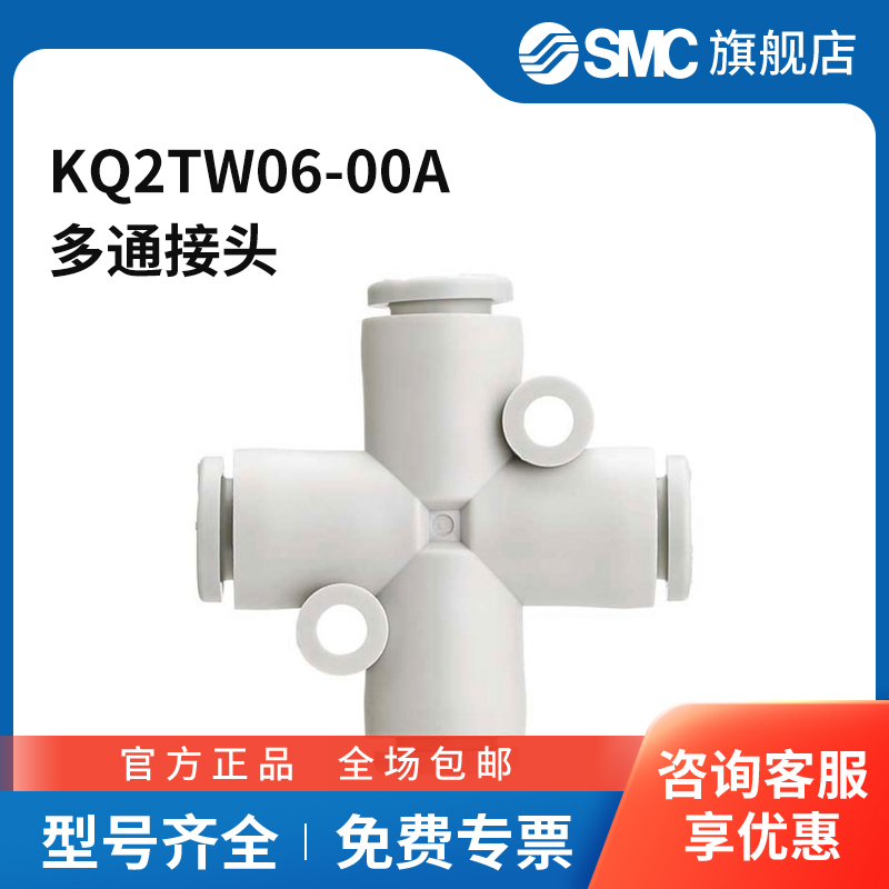 SMC官方正品KQ2TW系列四通接头KQ2TW06-00A4通塑料接头快插6mm-