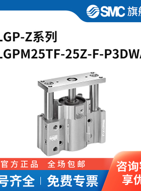 SMC MLGP-Z系列气缸 MLGPM25TF-25Z-F-P3DWASE 个