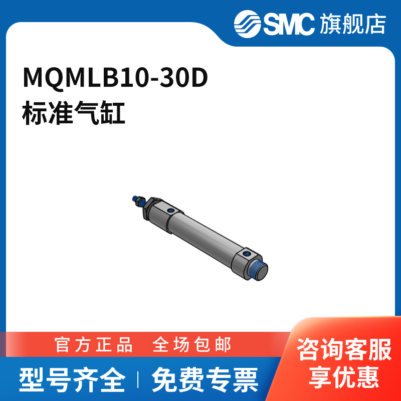 SMC官方正品MQM系列圆筒气缸MQMLB10-30D缸径10mm行程30mm