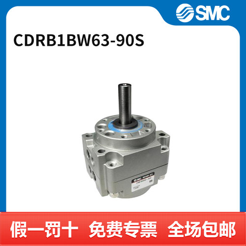 SMC CDRB1系列叶片式摆动气缸 CDRB1BW63-90S 缸径63mm 摆动角
