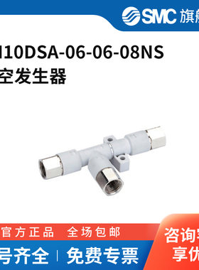 SMC官方正品真空发生器ZH10DSA-06-06-08NS