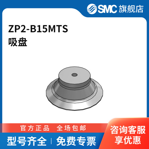 SMC官方正品低真空机械ZP2-B15MTS吸盘直径15mm