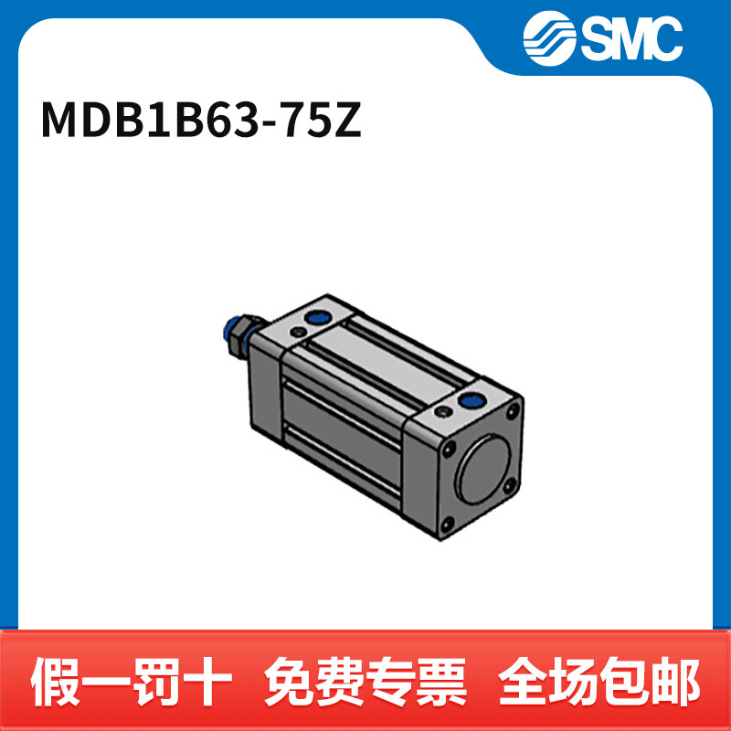SMC MB1-Z系列气缸 MDB1B63-75Z 缸径63mm 行程75mm 附磁石 个