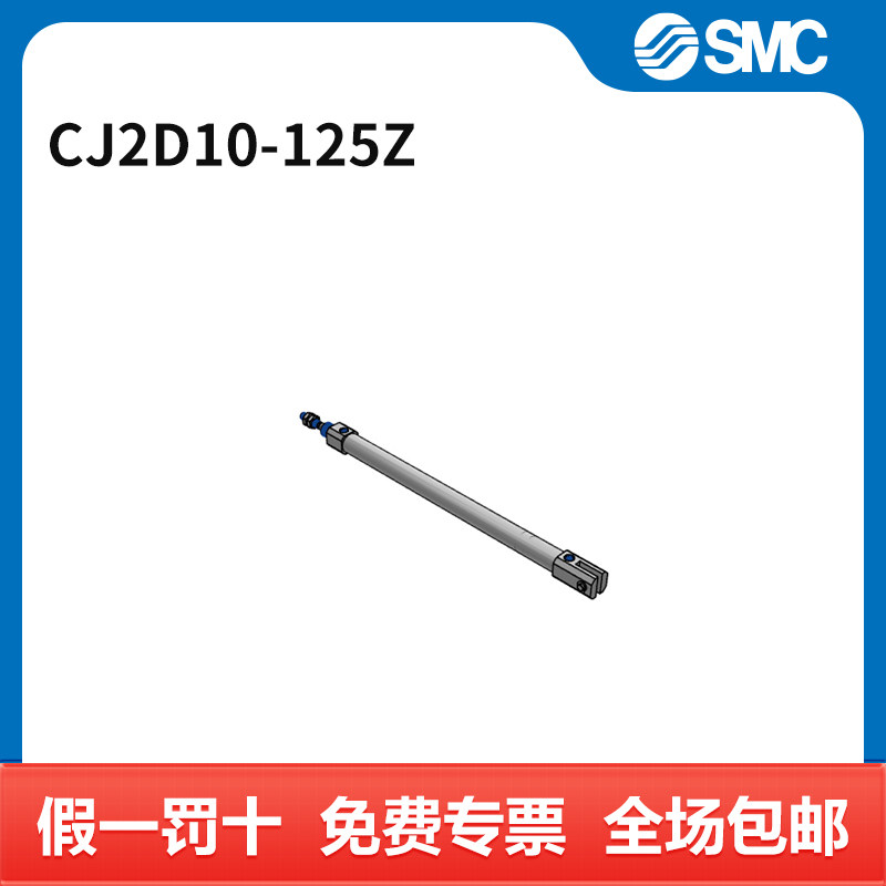 SMC CJ2-Z系列圆筒气缸 CJ2D10-125Z 缸径10mm 行程125mm 个