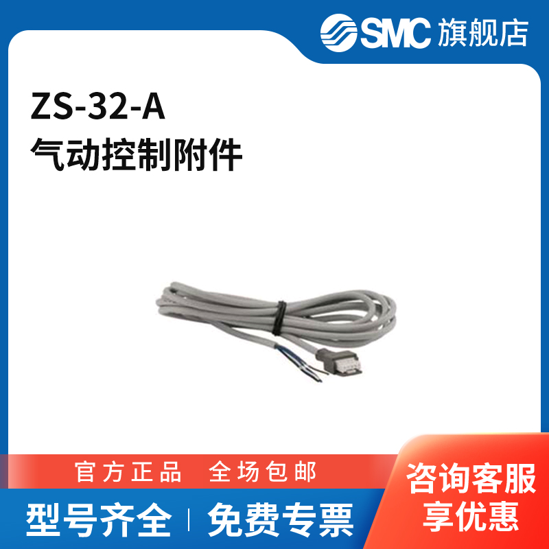 SMC官方正品带插头的导线ZS-32-A适用于AWM20-40系列减压阀油雾