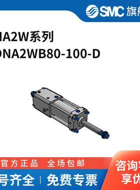 SMC CNA2W系列气缸 CDNA2WB80-100-D 缸径80mm 行程100mm 个