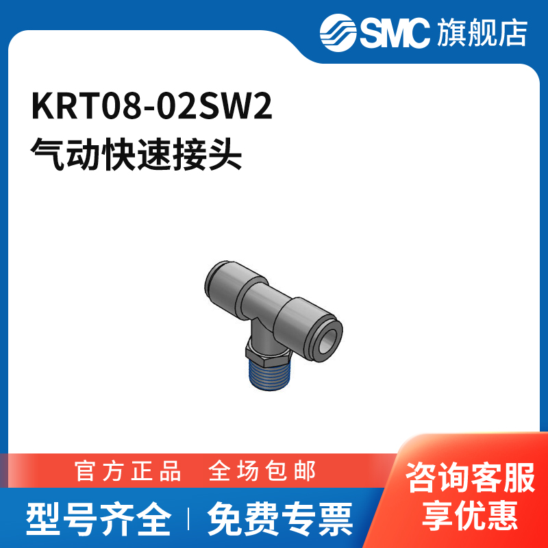 SMC官方正品接头KRT08-02SW2