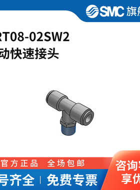 SMC官方正品接头KRT08-02SW2