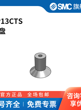 SMC官方正品ZP系列吸盘ZP13CTS吸盘直径13mm