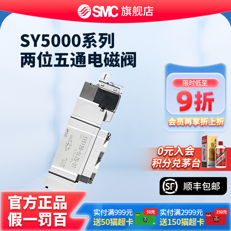 SMC正品两位五通电磁阀SY5120/3120/7120/9120-5LZD/GZD/DZ-01/C4