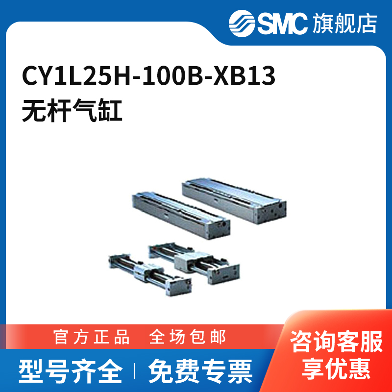 SMC官方正品CY1L系列气缸CY1L25H-100B-XB13