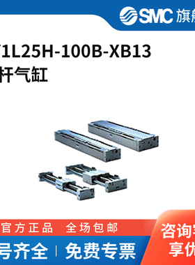 SMC官方正品CY1L系列气缸CY1L25H-100B-XB13