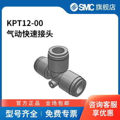 SMC官方正品快换接头KPT12-00