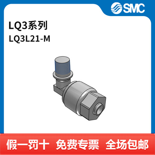 SMC LQ3系列管接头 LQ3L21-M 个