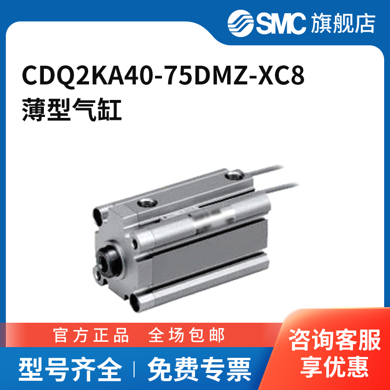 SMC官方正品CQ2K-Z系列薄型气缸CDQ2KA40-75DMZ-XC8