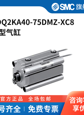 SMC官方正品CQ2K-Z系列薄型气缸CDQ2KA40-75DMZ-XC8