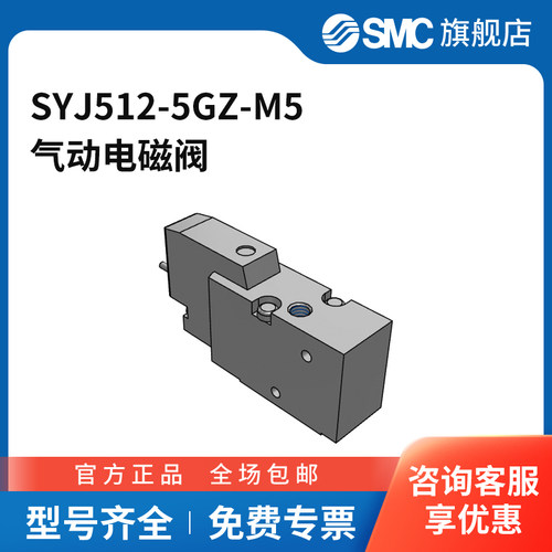 SMC官方正品三通阀SYJ512-5GZ-M5两位三通DC24V