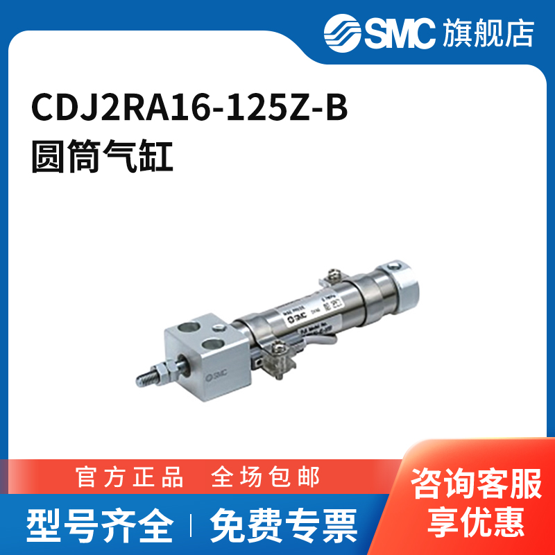 SMC官方正品CJ2R系列双作用直接安装型气缸CDJ2RA16-125Z-B缸径