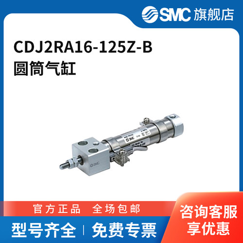 SMC官方正品CJ2R系列双作用直接安装型气缸CDJ2RA16-125Z-B缸径