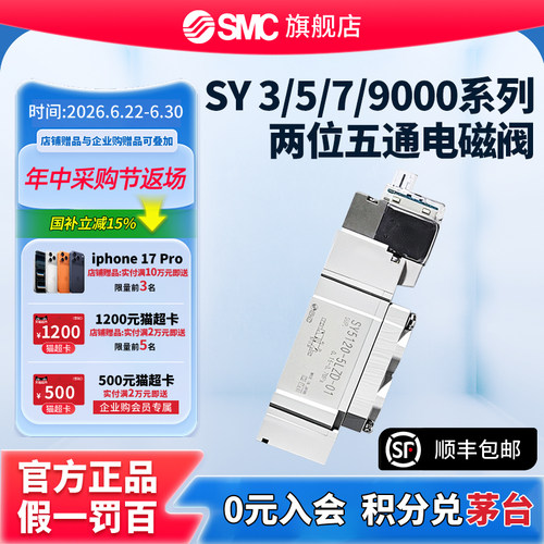 SMC正品两位五通电磁阀SY5120/3120/7120/9120-5LZD/GZD/DZ-01/C4