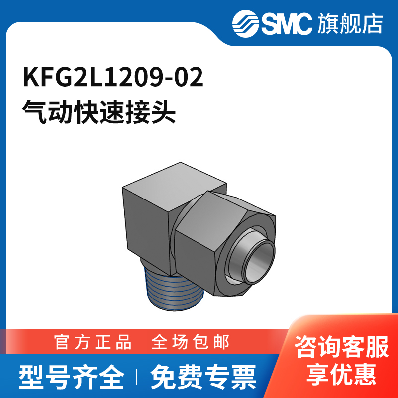 SMC官方正品接头KFG2L1209-02
