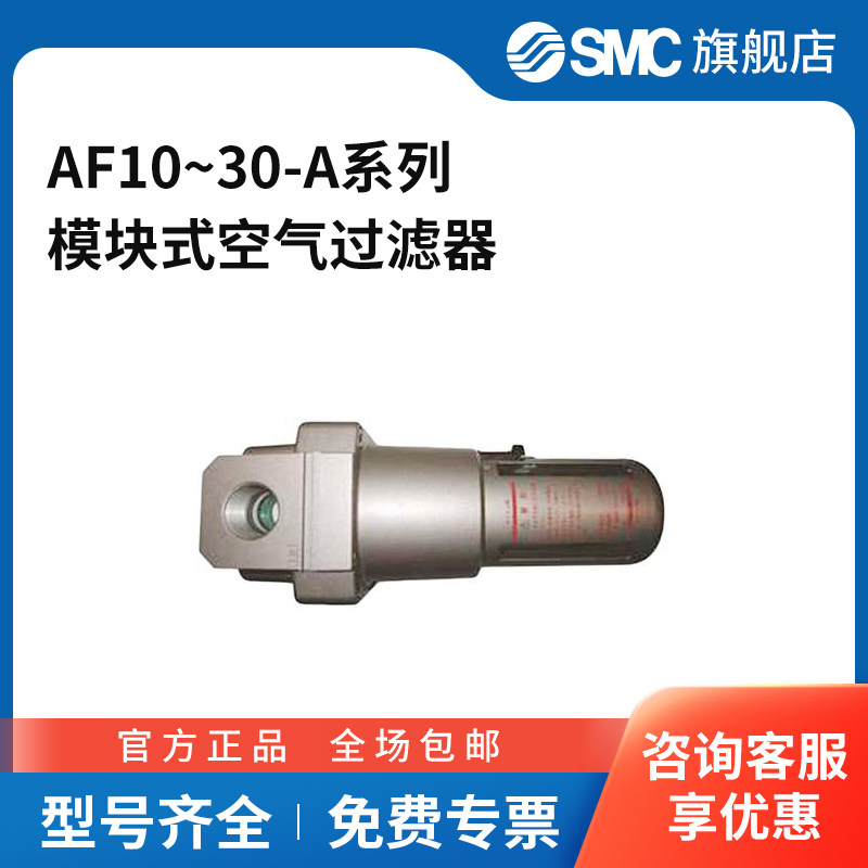 SMC官方正品AF10~30-A系列模块式空气过滤器