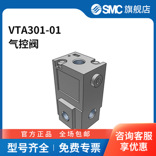 SMC官方正品 VTA301系列气控阀VTA301 01两位三通常闭型接口Rc1