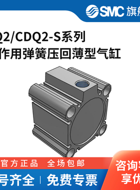 SMC官方正品薄型气缸CQ2/CDQ2A12/16/20/25/32/40/50-5/10S/SZ/SM