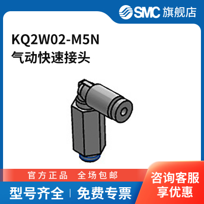 SMC官方正品接头KQ2W02-M5N