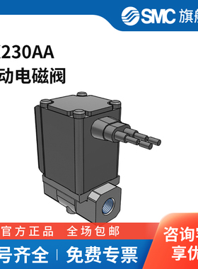 SMC官方正品VX23系列流体电磁阀VX230AARc1/8内螺纹接口铝阀体