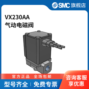 SMC官方正品VX23系列流体电磁阀VX230AARc1/8内螺纹接口铝阀体