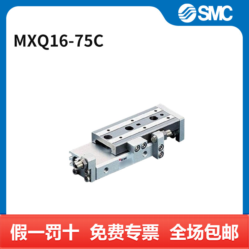 SMC MXQ系列气动滑台 MXQ16-75C 个